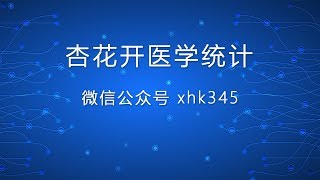 重复测量数据的方差分析在SPSS中的应用（医学统计常用）——【杏花开医学统计】