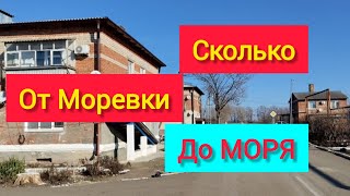 Квартира у МОРЯ/Сколько от Моревки до моря/Готовимся к ЭЛЕКТРИКЕ/Переезд из города в посёлок