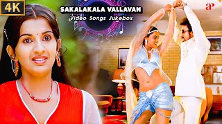 Sakalakala Vallavan - All Video Songs | 4K Remastered | Kamal Haasan | Ambika | Ilaiyaraaja