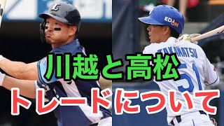 【トレード】西武川越と中日高松で交換トレードが成立