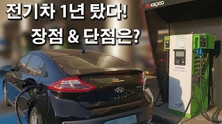 입세차 ep04/ 전기차 오너가 1년 타보고 직접 느낀 전기차 장단점은?(아이오닉EV)