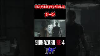 相方が本気でドン引きしたシーンバイオハザードre4 実況 ホラー 謎解き 初見 攻略 RPG  #shorts #バイオ #ホラーゲーム実況プレイ