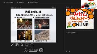 【令和２年度第７回神奈川県移住セミナー】今こそ「住みながら働く」神奈川西エリア