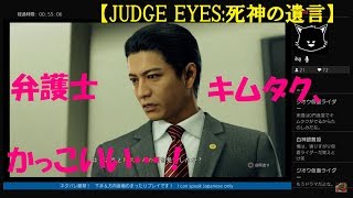 #19【訛り女性実況】木村拓哉主演『JUDGE EYES』キムタクが如くを初見プレイ【ジャッジアイズ】