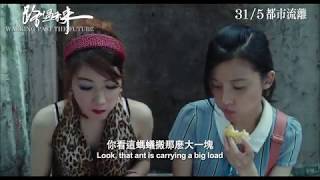 Walking Past The Future 路過未來 (2018) Official Chinese Trailer HD 1080 HK Neo Film Shop