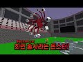 괴물은 커질수록강해져 괴물몬스터 mob catch battle in minecraft