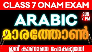 Class 7 Arabic | Onam Exam Marathon | Exam winner Class 7