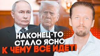 💥ВІГІРІНСЬКИЙ: сірий кардинал путіна вийшов на Трампа, США поставили ТРИ УМОВИ Зеленському