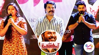 കണ്ണ് നിറയ്ക്കും പേരൻപ് | Peranbu Movie Launch | Full Function