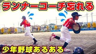 コーチャー忘れて超ダッシュするあるある #shorts