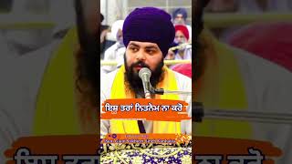 nitnem gurbani di mithaas naal karo 🙏 ਨਿੱਤਨੇਮ ਗੁਰਬਾਣੀ ਨੂੰ ਸਹਿਜ ਨਾਲ ਕਰੋ#gurbani#wahegurusimran#katha