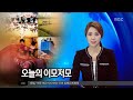 충남도의회 언론에 비친 제10대 충청남도의회 11. 24 mbc 8시뉴스