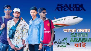 আমরা যেভাবে Saudi Arabia যাই | New Vlog | |Misson Saudi Arabia 2024