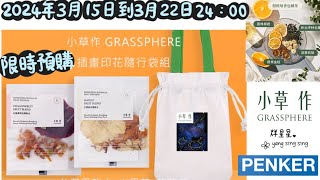 烊星星銀河夢幻鯨星球水果茶、果乾飲、花草茶 台灣果茶隨行套組 | 小草作 10種不同口味哦！芒果玫瑰烏龍茶、鳳梨桂花紅玉紅茶、紫蘇紫錐花 等等！