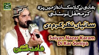 Heart Touching Classical Naat Saiyan Nazar Karam Di Kar Soniya By Shahid Hussain Qadri Zafarwal