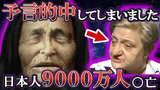 【総集編】ババ・ヴァンガの娘の予言→多くの日本人がﾀﾋにます【ゆっくり解説】【作業用】