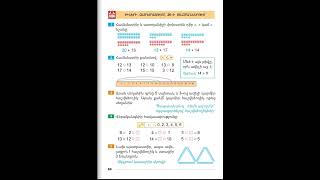 Tnayin ashxatanq, Matematika 1, Girq 2, Das 31