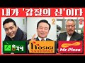 [추석특집] 프랜차이즈 갑질 대표 TOP3!! - 욕설,폭행,성추행,횡령,보복영업의 대환장 파티❤️‍🔥(분노주의)