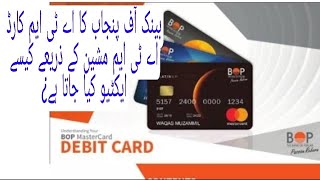 How to active BOP ATM card via ATM machine ? || Activation of BOP ATM card #BOP #ATMcard #activation