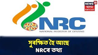 কাৰিকৰী বিজুলী (Technical Error)ৰ বাবেহে উপলব্ধ হোৱা নাই NRCৰ সকলো তথ্য