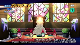 【テイルズ オブ ザ レイズ】魔鏡技  シェリア ブレシングサイン