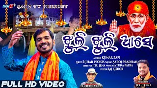 Jhuli Jhuli Asey Babara Palinki/New SaiBaba Odia Bhajan/Kumar Bapi/Studio Version/Jitu Jena