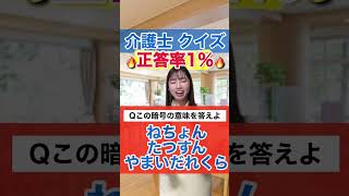 正答率１％以下の超難問介護士クイズ、【ヘルパー あるある】|福祉のふくちゃん