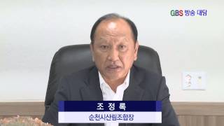 조정록 순천시산림조합장