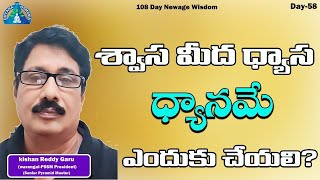 Day58| జైల్లో ధ్యాన ప్రచారం చేశాను | పత్రీజీ అర్థం కావాలంటే...ధ్యాన జగత్ తప్పక చదవాలి | Newagetv