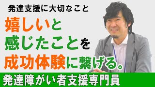 【＃43】横山貴弘さん「あなたの町のＳＶさん」発達障がい者支援専門員