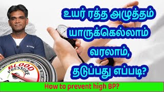 6 Simple \u0026 Natural Ways To Prevent / Control High Blood Pressure - Dr.P.Sivakumar - In Tamil