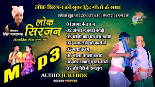 Mp3 - Non Stop | cg song | lok Sirjan_Lok kala Manch