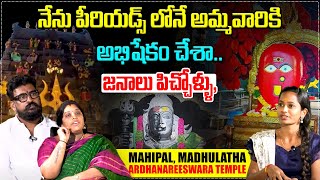 MAHA SHIVRATRI SPECIAL : Ardhanareeswara Temple Founders Mahipal Madhulatha Journey Interview | MB