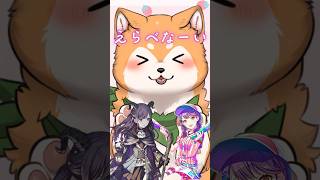 モテる柴犬の「あいうえお」やってみた #shorts #犬ゆうライブ #柴犬 #vtuber