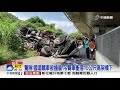 驚險 國道轎車被撞扁 吊臂車衝落10公尺高架橋下│中視新聞 20210916