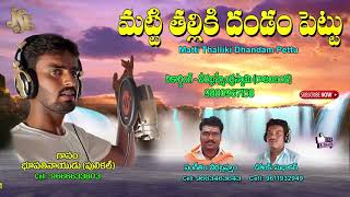 మట్టి తల్లికి దండము పెట్టు Matti Thalliki Dandam  Bupathi Naidu(pulikal) Jayasindoor Bhakti Thatvalu