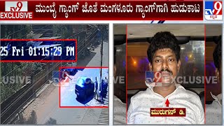 Police Arrest Three Accused In Mangaluru Bank Robbery: ಕೋಟೆಕಾರು ಬ್ಯಾಂಕ್ ದರೋಡೆಗೆ ಸುಪಾರಿ ಶಂಕೆ