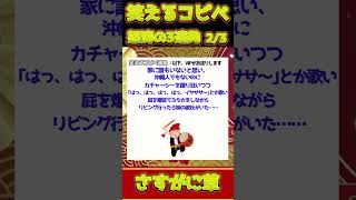 【2ch面白コピペ】爆笑必至！笑えるコピペ怒涛の3連発！【Part1104】  #shorts     #2ch    #5ch  #2ch笑えるコピペ #2chコピペ #ゆっくり解説