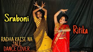 Radha Kaise Na Jale Dance Cover| Dance Performance| Janmashtami Special Dance| Lagaan| A. R. Rahman