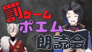 【罰ゲーム】王子のオリジナルポエム朗読会