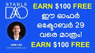 #StableDAO (മലയാളം) ഫ്രീ ആയി 100 ഡോളർ (Rs.8000) നേടാം!