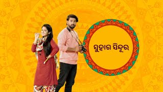 Full Episode I ସୁହାଗ ସିନ୍ଦୂର