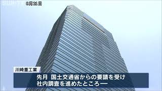 川崎重工業が船舶エンジン検査でデータ書き換え　調査委員立ち上げ原因究明へ