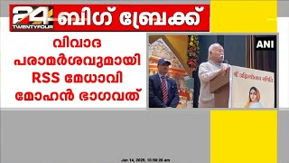 'രാജ്യത്തിന് യഥാര്‍ത്ഥ സ്വാതന്ത്ര്യം ലഭിച്ചത് രാമക്ഷേത്ര നിര്‍മാണത്തോടെ' ; മോഹൻ ഭാഗവത്