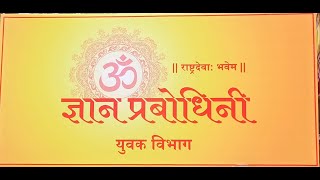 ज्ञान प्रबोधिनी गणेशोत्सव २०२३ Jnana Prabodhini Ganeshotsav 2023