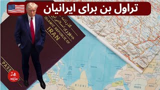 دستورات ترامپ؛ نه فقط غیرقانونی‌ها، بلکه دارندگان گرین کارت هم در خطرند