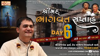 Shrimad Bhagwat Saptah Day 6 | By H G Chandra Govind Das | Joshi Family (saijpur bogha) | Ahmedabad