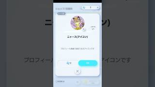 【ポケポケ】ニャース(アイコン)