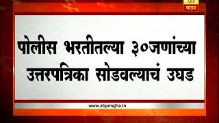 नांदेड : SRPF भरतीसाठी उमेदवारांकडून अडीच कोटी रुपये उकळले