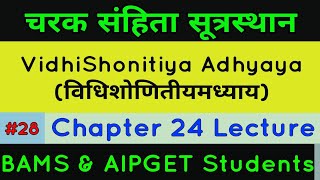 चरक संहिता सूत्र स्थान | Charak Samhita Sutrasthana Chapter 24 Lecture Video | MKS Mahi Saini #IAD